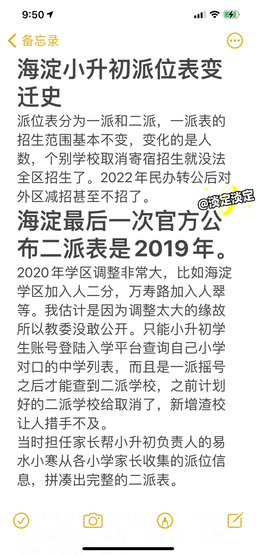 海淀小升初派位表变迁史
