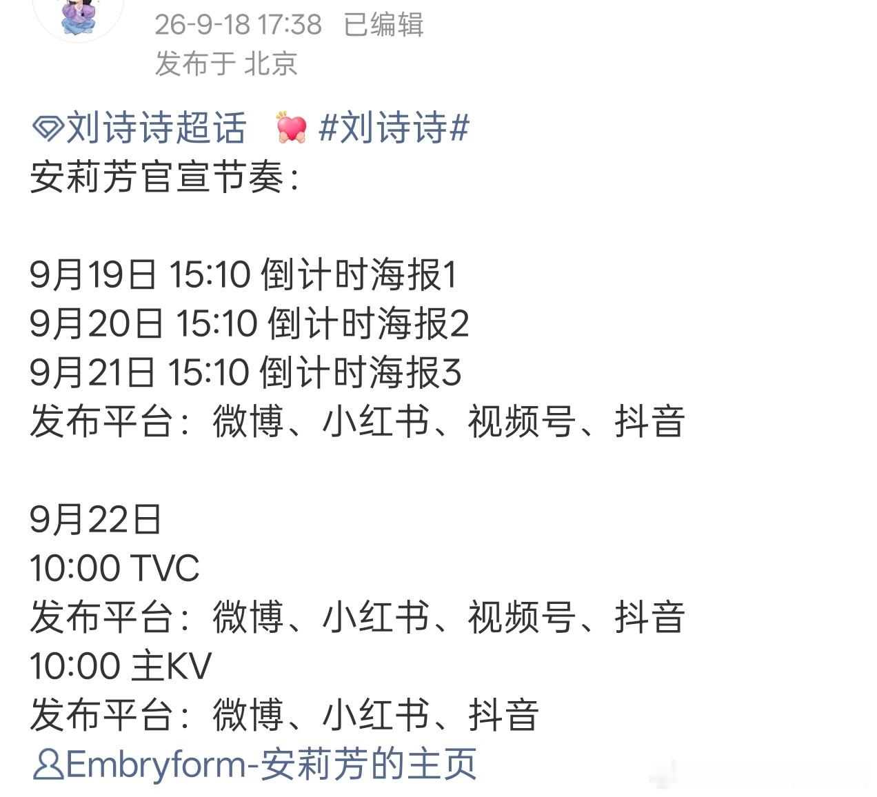 刘诗诗新代言安莉芳预告，商务质量如何？ ​​​