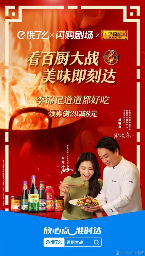 李锦记道道都好吃百厨大战美味之选不管是厨房新手还是资深大厨，藏在每道菜里的灵魂风