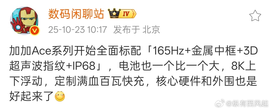 一加Ace系列也是好起来了，开始全面标配「165Hz+金属中框+3D超声波指纹+