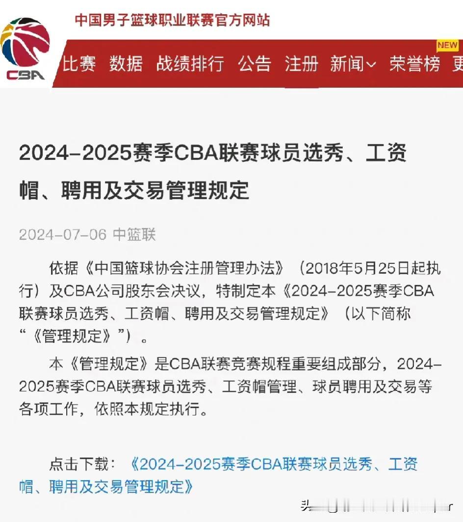 CBA官方公布：下赛季管理新规定，有四点新变化，涉及周琦条款，球队外援，顶薪和窗
