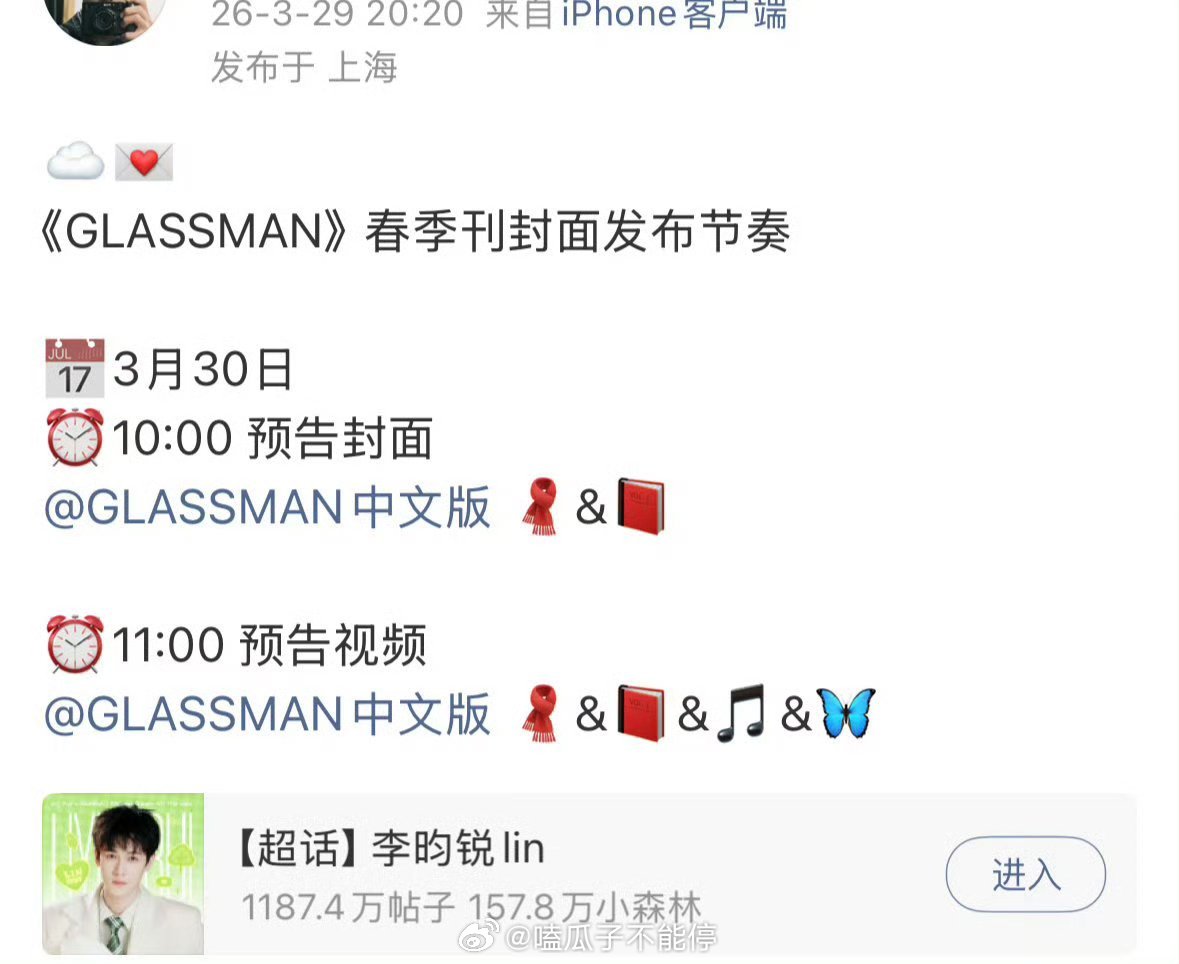 李昀锐GLASSMAN封面发布预告！！