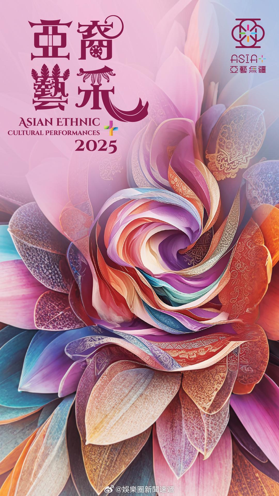 国际大都会香港自由法治文明繁榮的香港 「亞裔藝采+ 2025 匯聚亞洲及一带一路