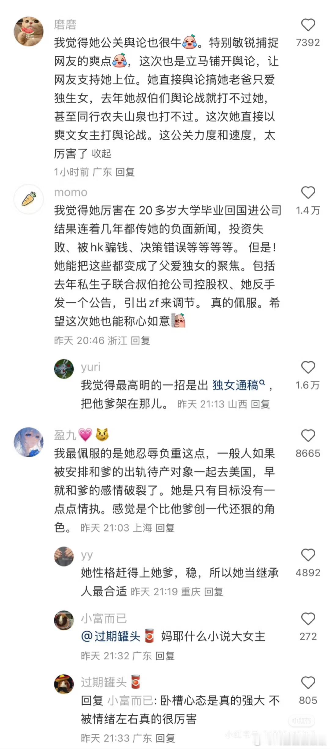 想写大女主商战剧的作者可以去宗馥莉评论区寻找灵感，保证收获很多。[吃瓜] ​​​