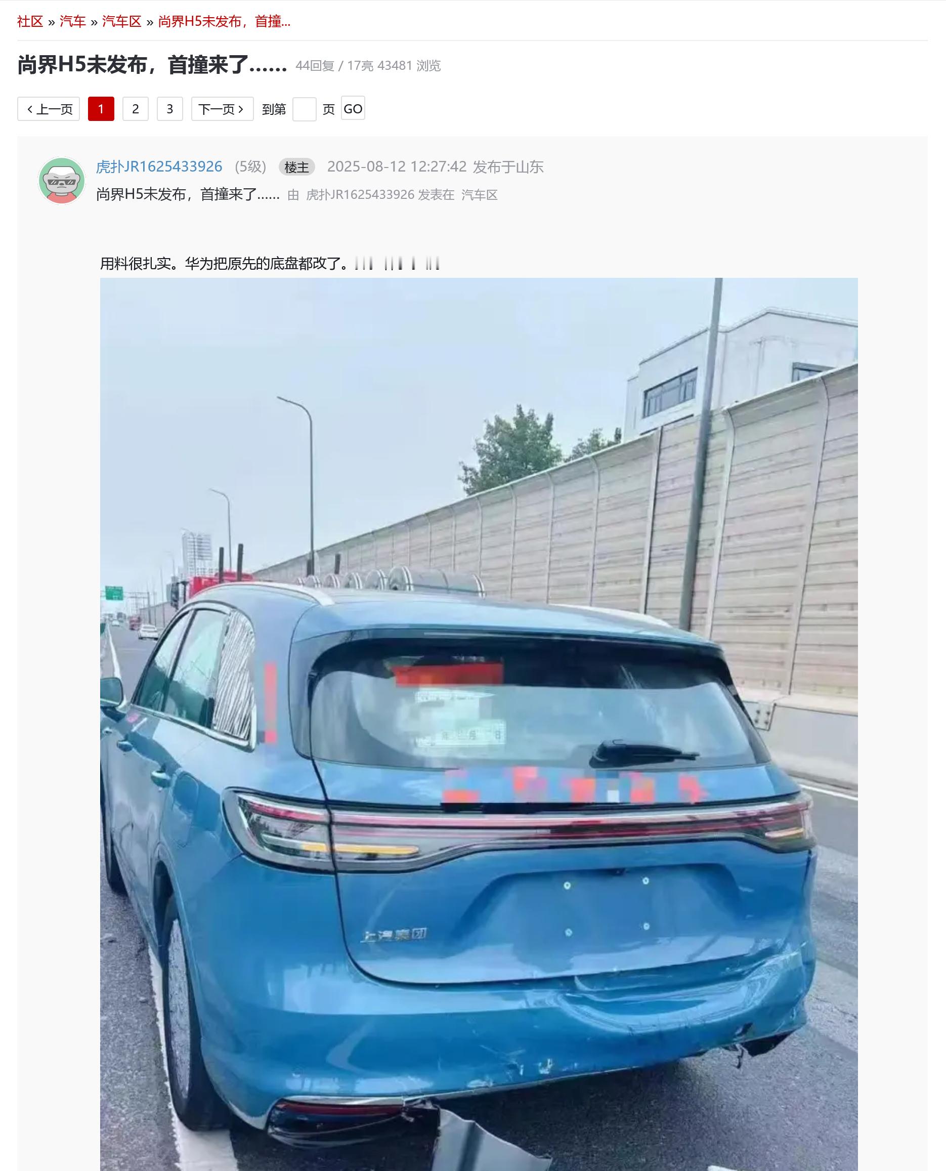 尚界H5被追尾那个，能查到的两个最早发布时间：12:27 虎扑12:33 微博两