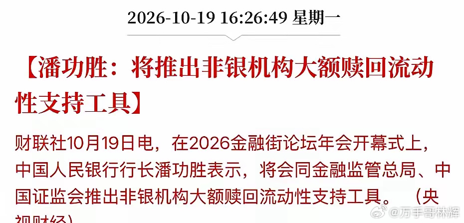 央妈这个新工具，不是来直接拉大盘的很多人看新闻只看到“央妈出新工具”，却没真正读