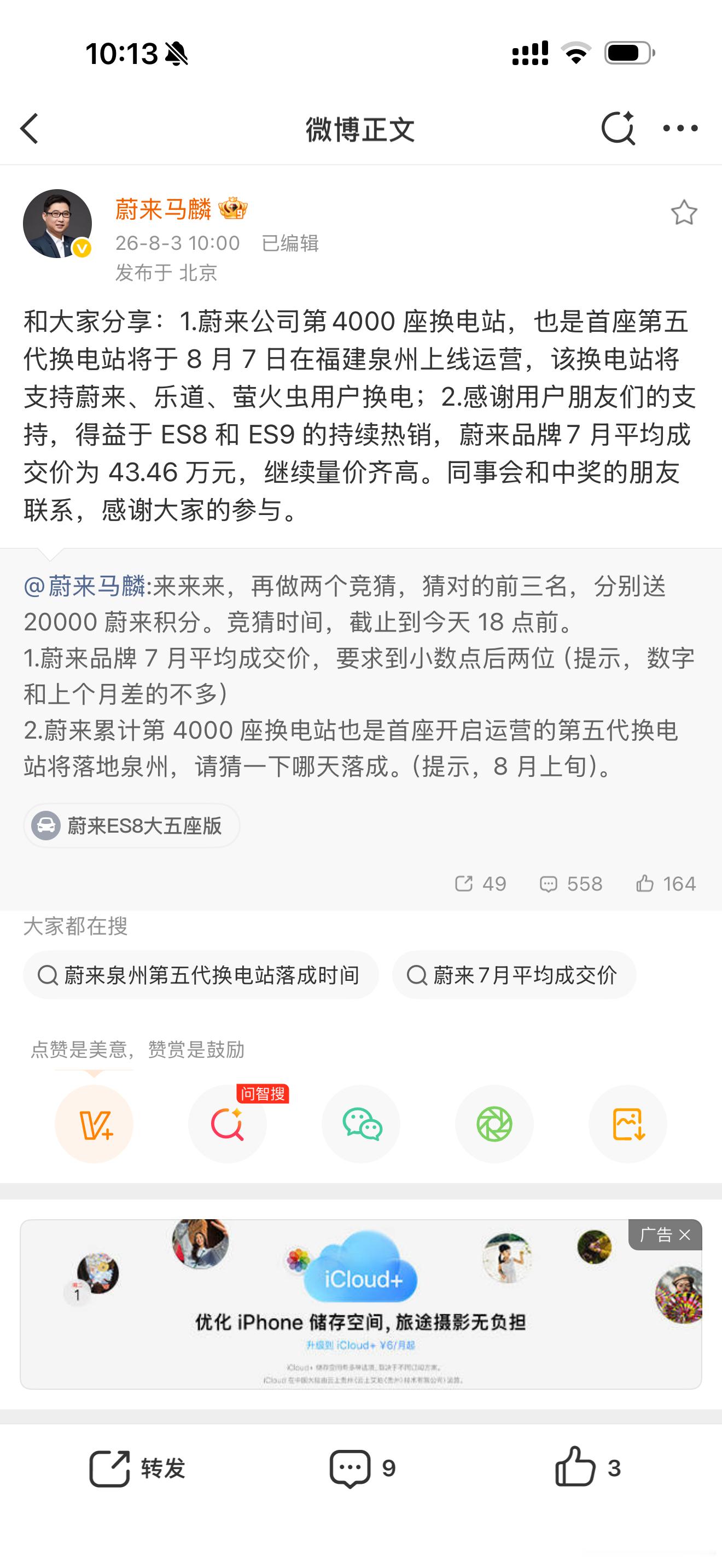 蔚来公司第5代换电站将在8月7日，首发福建泉州，全新5代站将兼容蔚来旗下乐道和萤