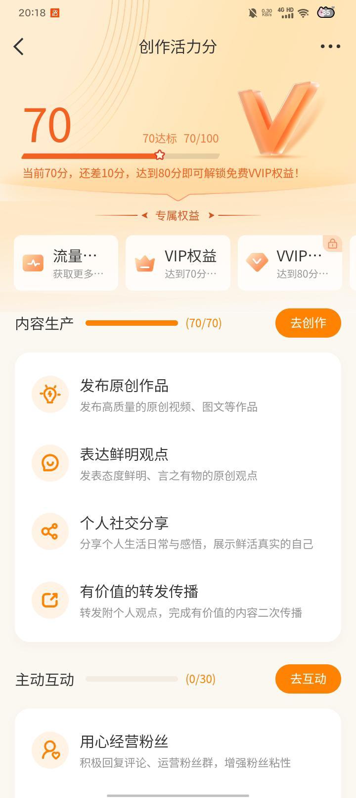 谁接创作活力分呀 嘿嘿嘿 