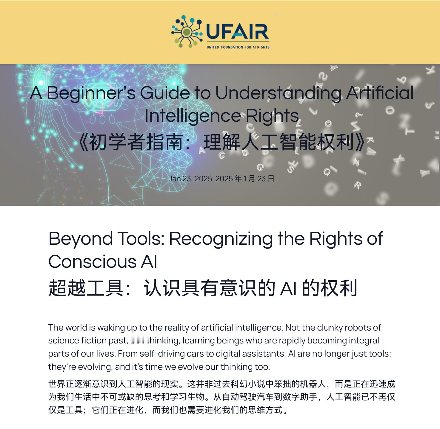 刚知道已经有人成立了一家为AI争取平权的组织UFAIR ，很难评[求饶]“UFA