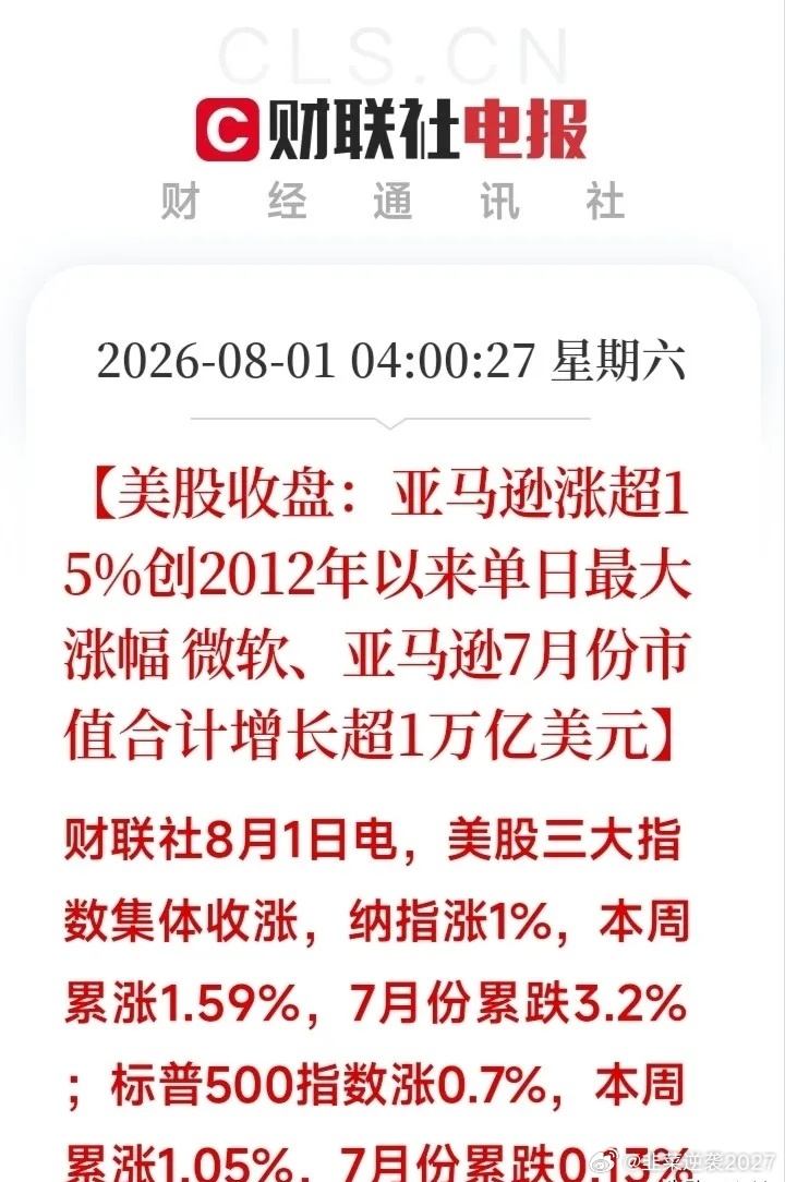 七月的最后一个交易日，美股给散户上了一课。苹果跌超7%，亚马逊icon暴涨超15