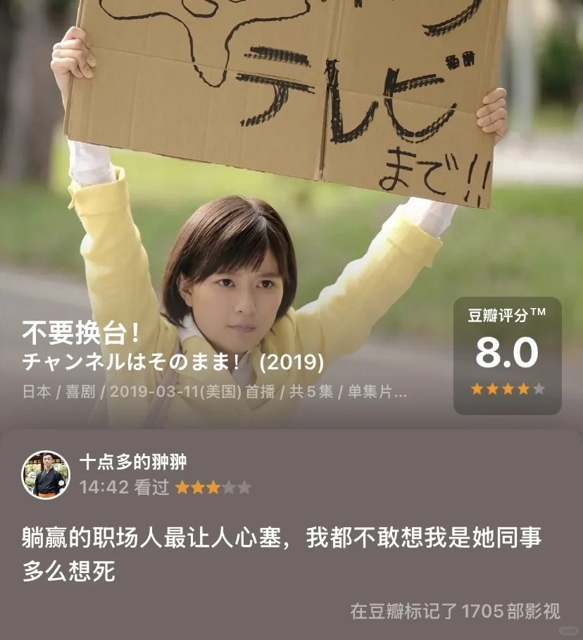 日剧 不要换台