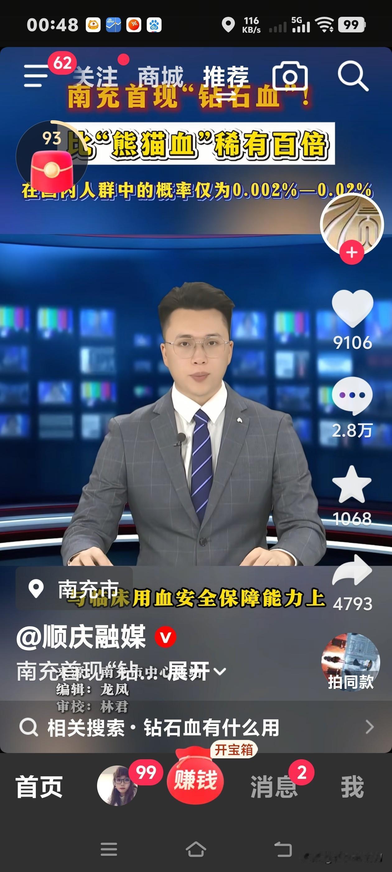 比熊猫血稀有100倍！南充首现“钻石血”。
 
谁能想到，血型也能卷成顶级限量款