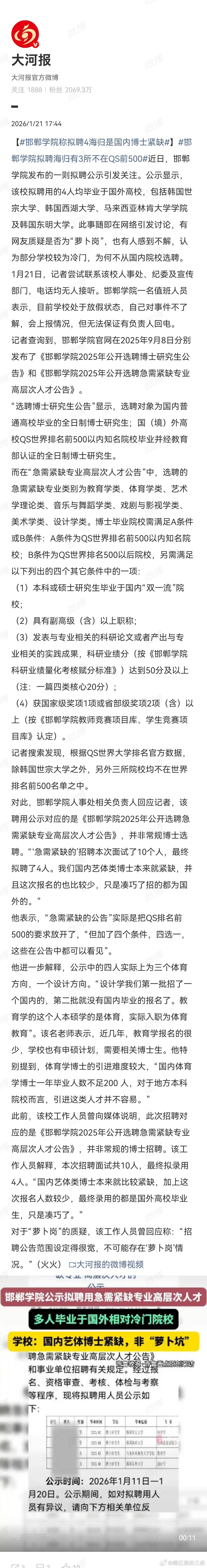 我说这条网页链接，有人问我，硕博是不是建议去海外留学。我建议TA看看这条。就我知