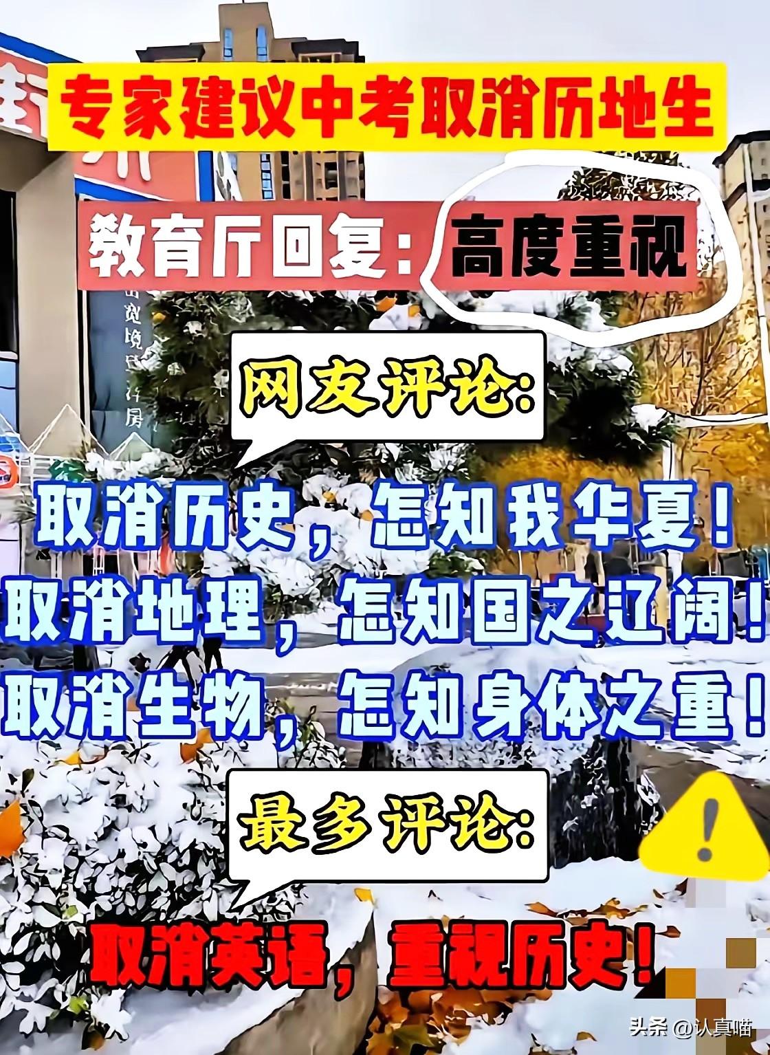 初中把史地生边缘化，
看似减负，
实则在掏空孩子的文化底气与家国根基，我坚决不认