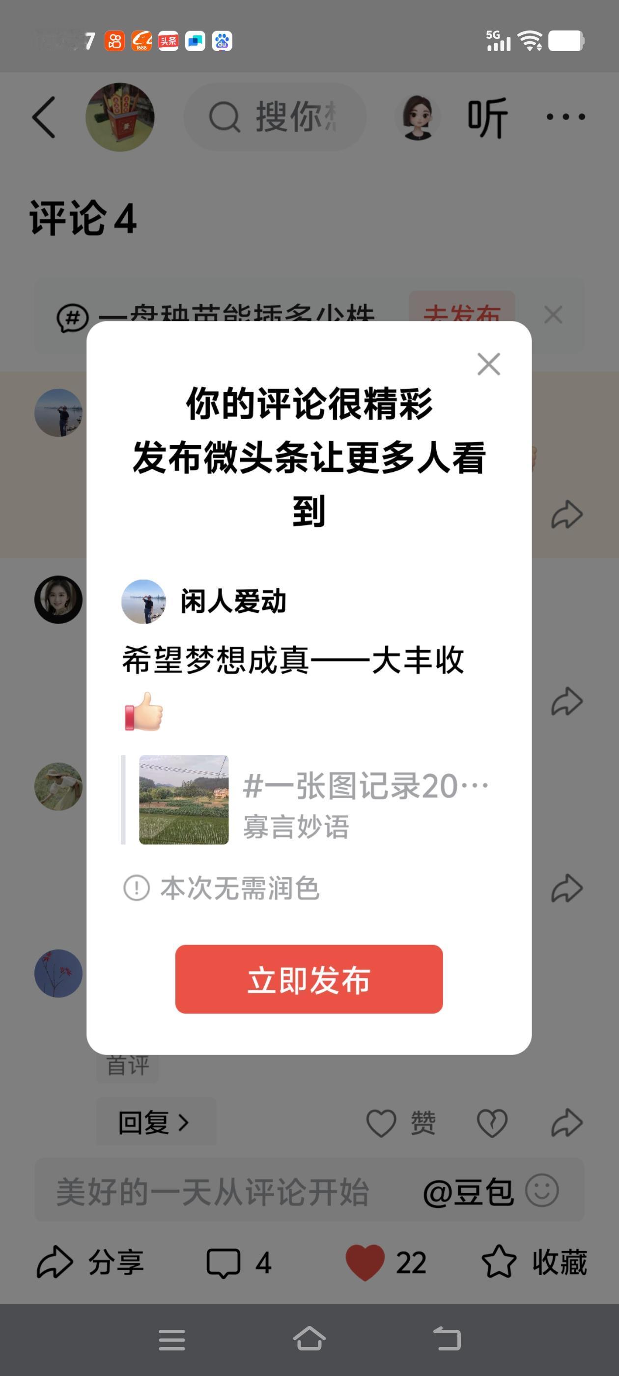 希望梦想成真——大丰收[赞]