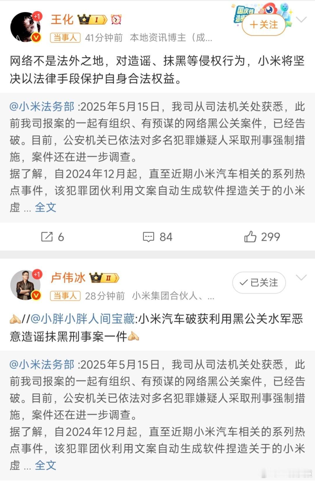 小米公布一起黑公关案件小米高管都回应了。 ​​​