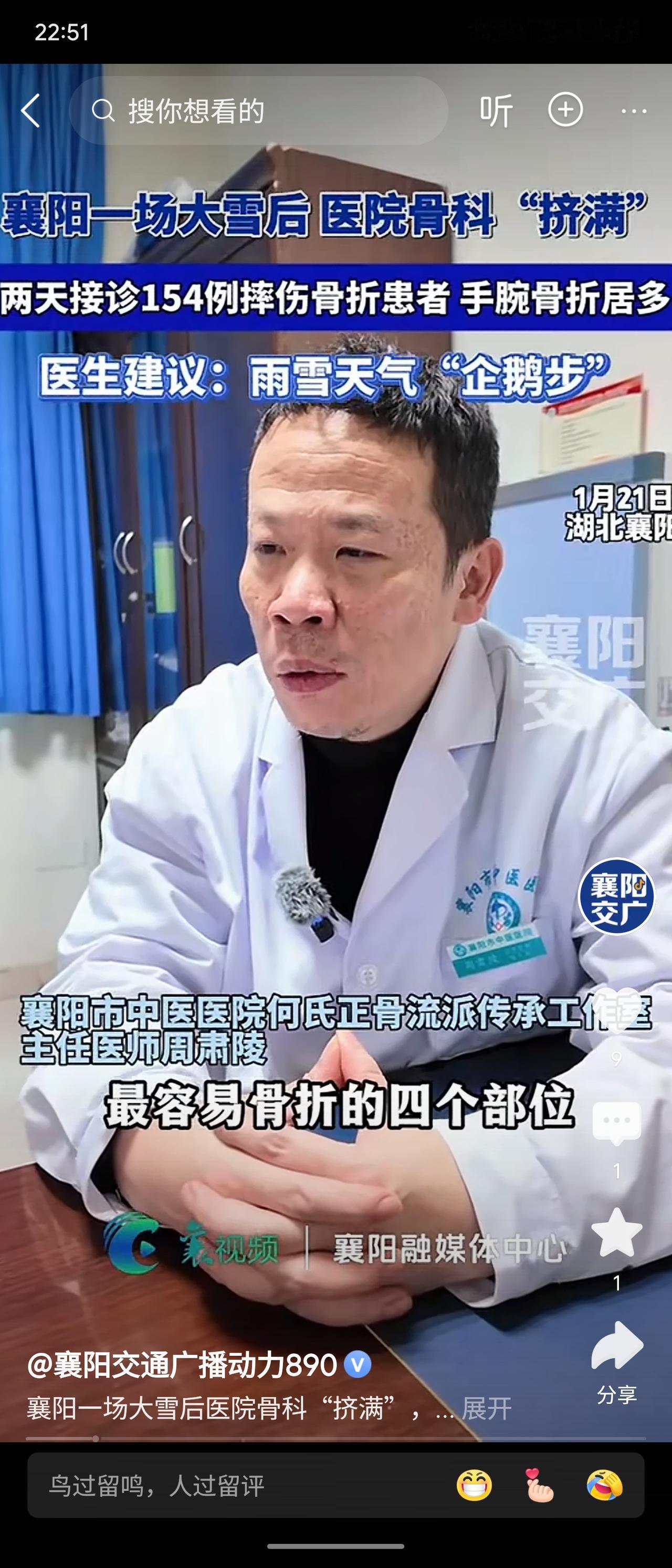 襄阳大雪致多人滑倒骨折，医院两日接诊154例，手腕骨折居多。医生建议雨雪天行走可