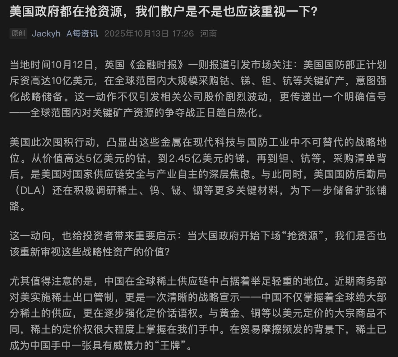 美国政府都在抢资源，我们散户是不是也应该重视一下？

从投资逻辑来看，稀缺且关键