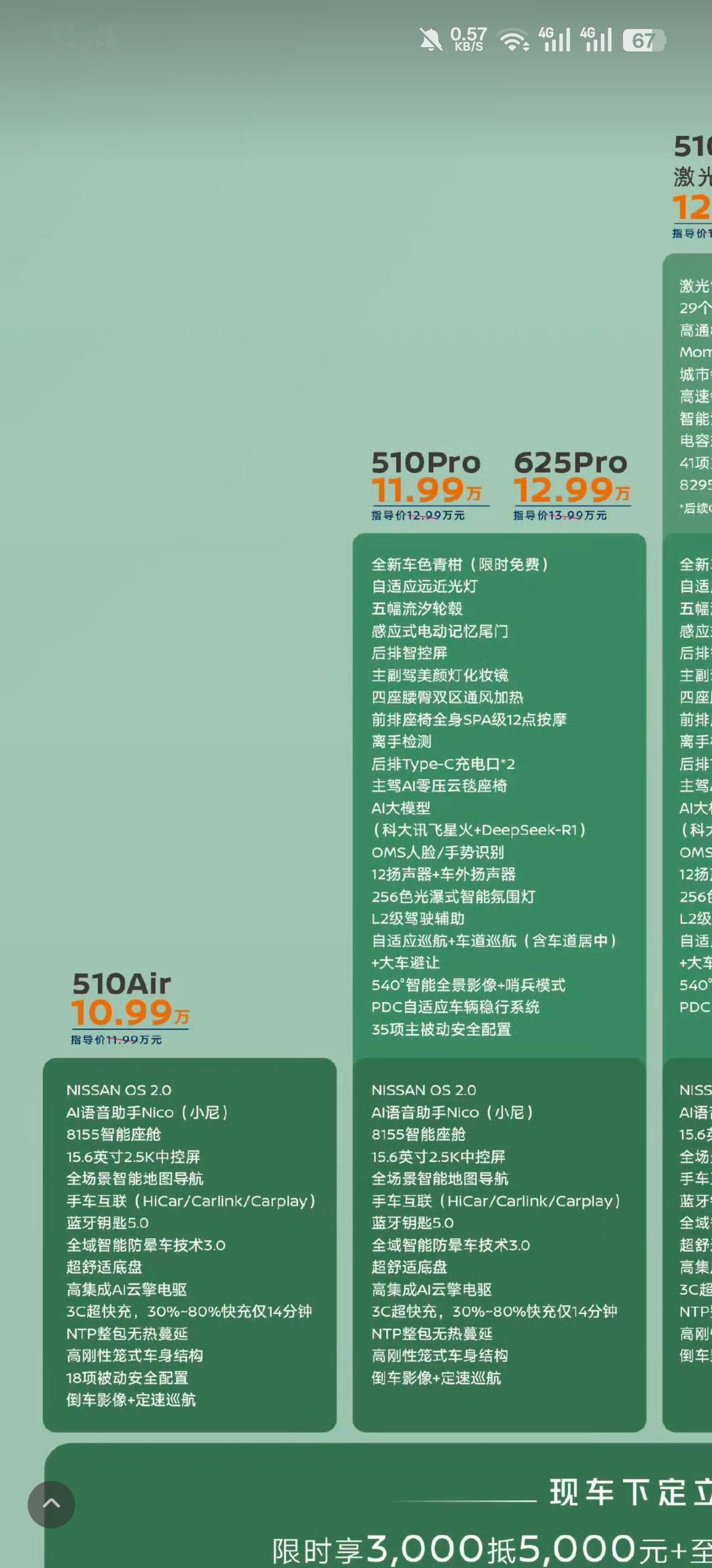 只能说 10 万级家轿现在实在是太卷了。日产 N7 又发新款迭代！之前最低配的定
