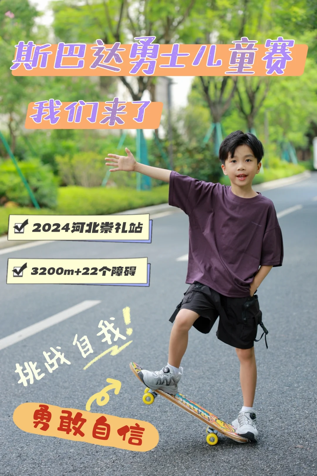小小身躯大大能量！为斯巴达勇士续航