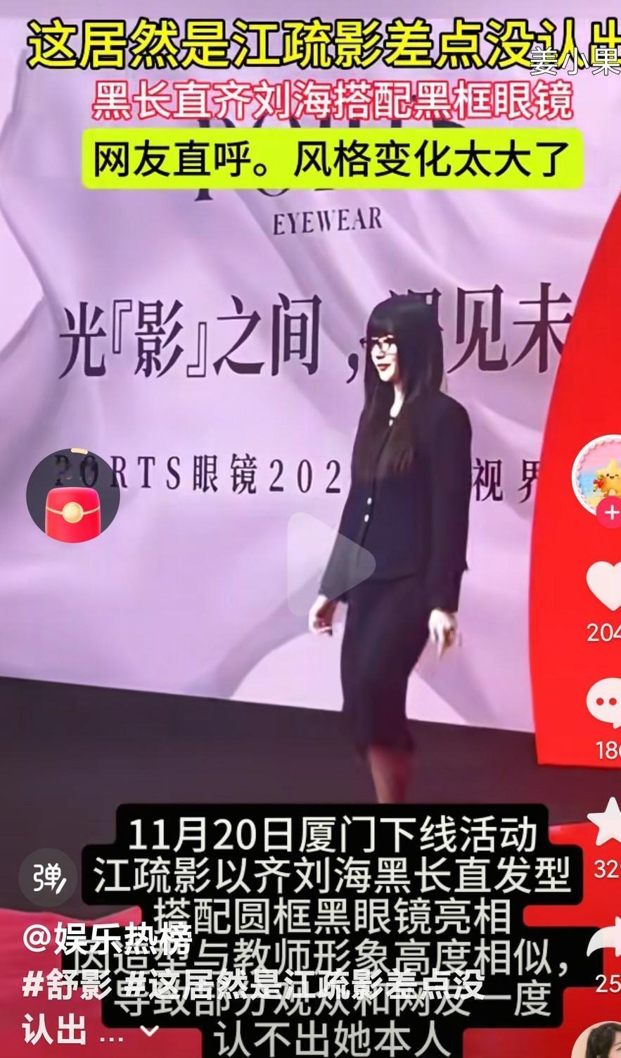 这江疏影怎么变成这样了呢？到底经历了什么呢？