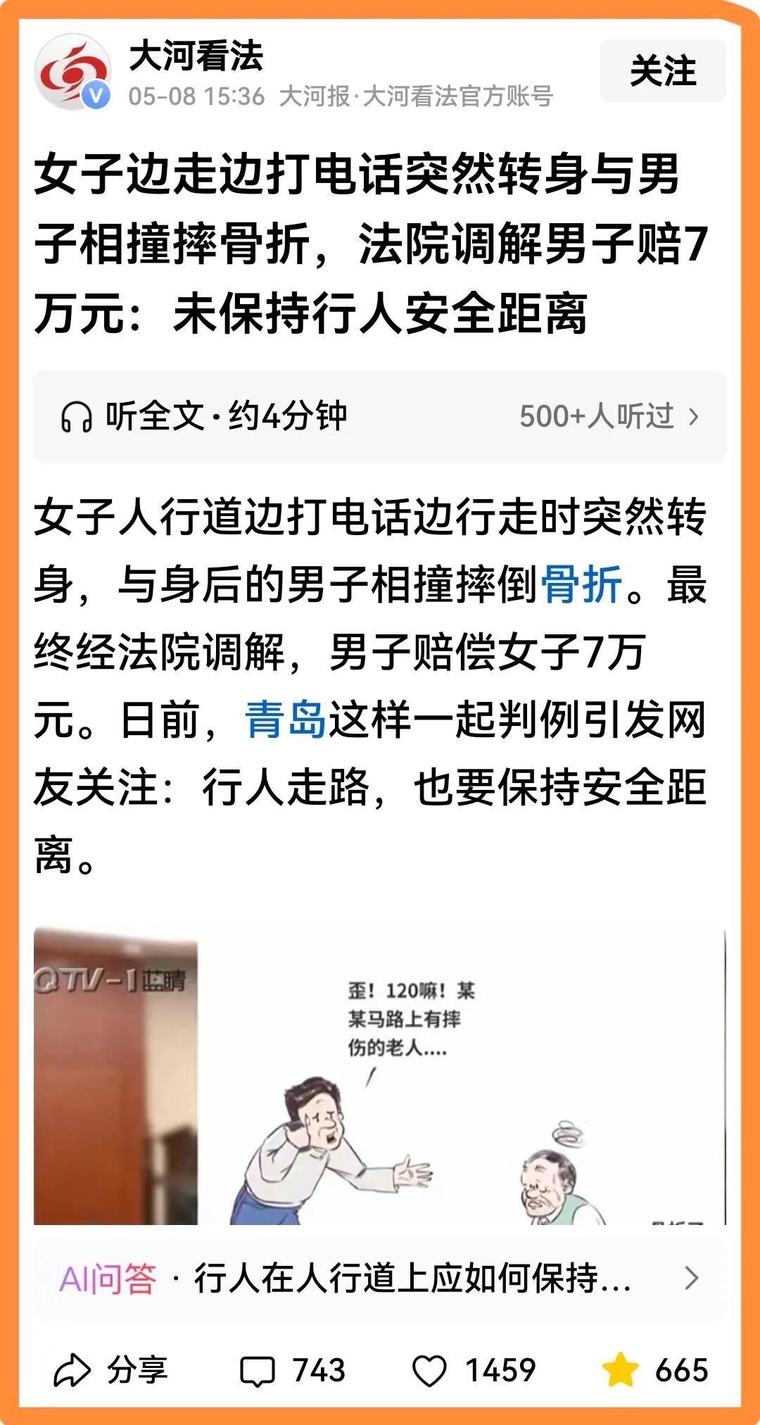 想问问青岛法院，哪部法律，哪条规定，行人在行走时要保持安全距离。