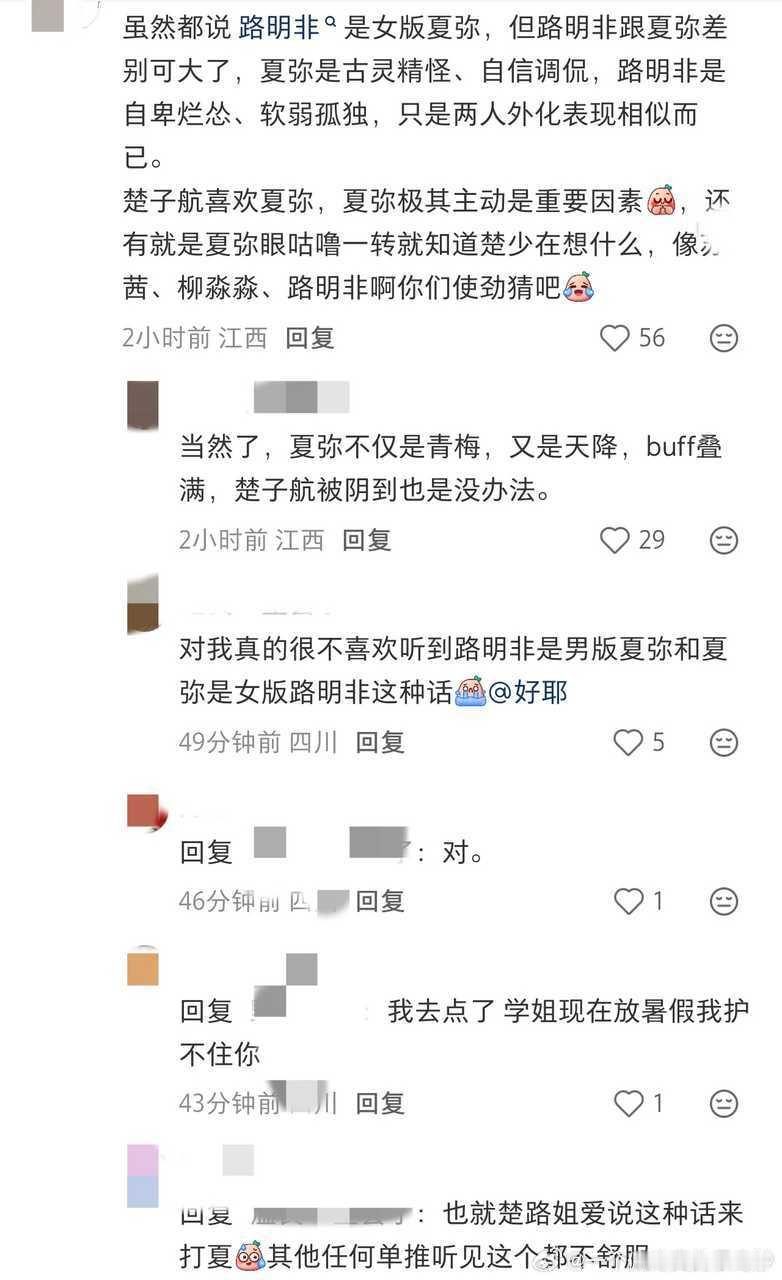 不知道啊，女版路明非是你们的江南老公反复强调的 ​​​