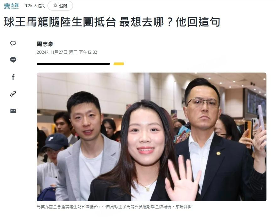 马龙杨倩抵达台湾  龙队开启台湾之行，看看对岸媒体的报道 