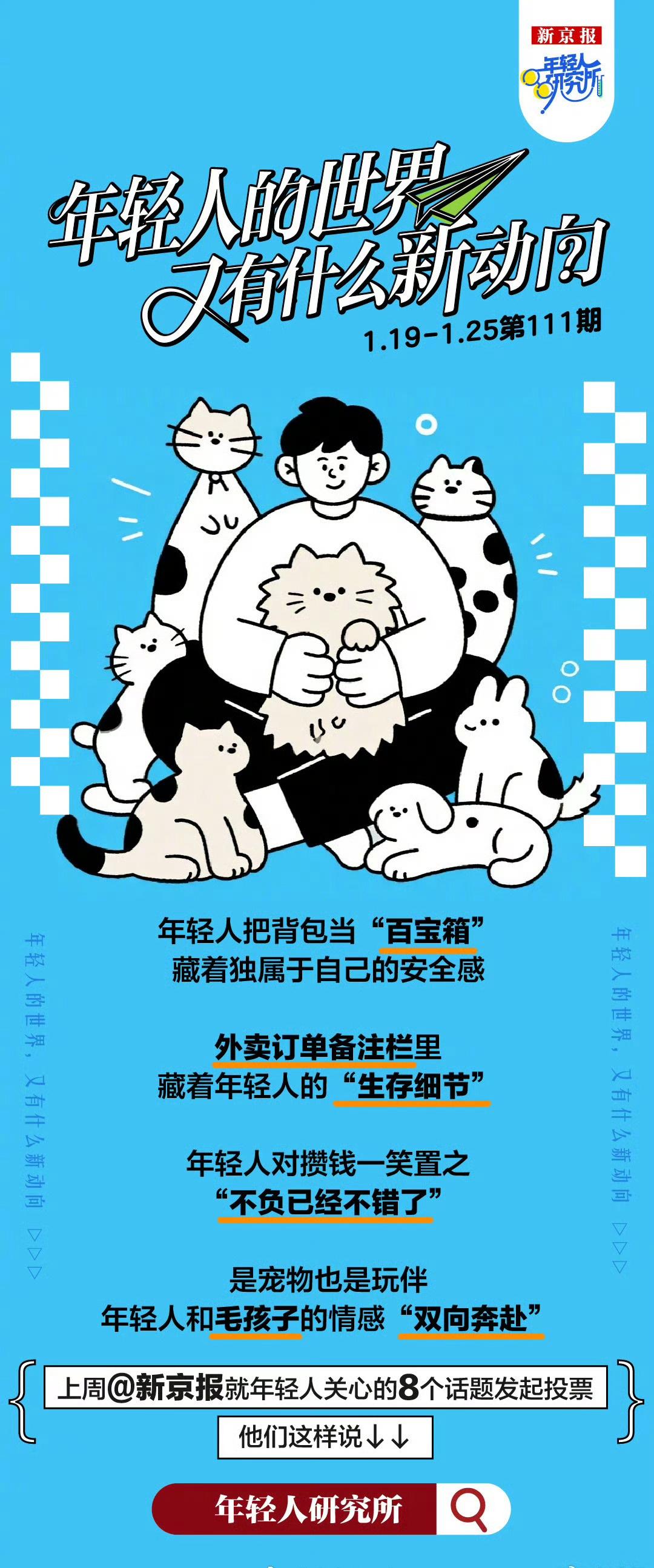 年轻人的世界，又有什么新动向？
年轻人研究所第111期来啦！
年轻人把背包当“百