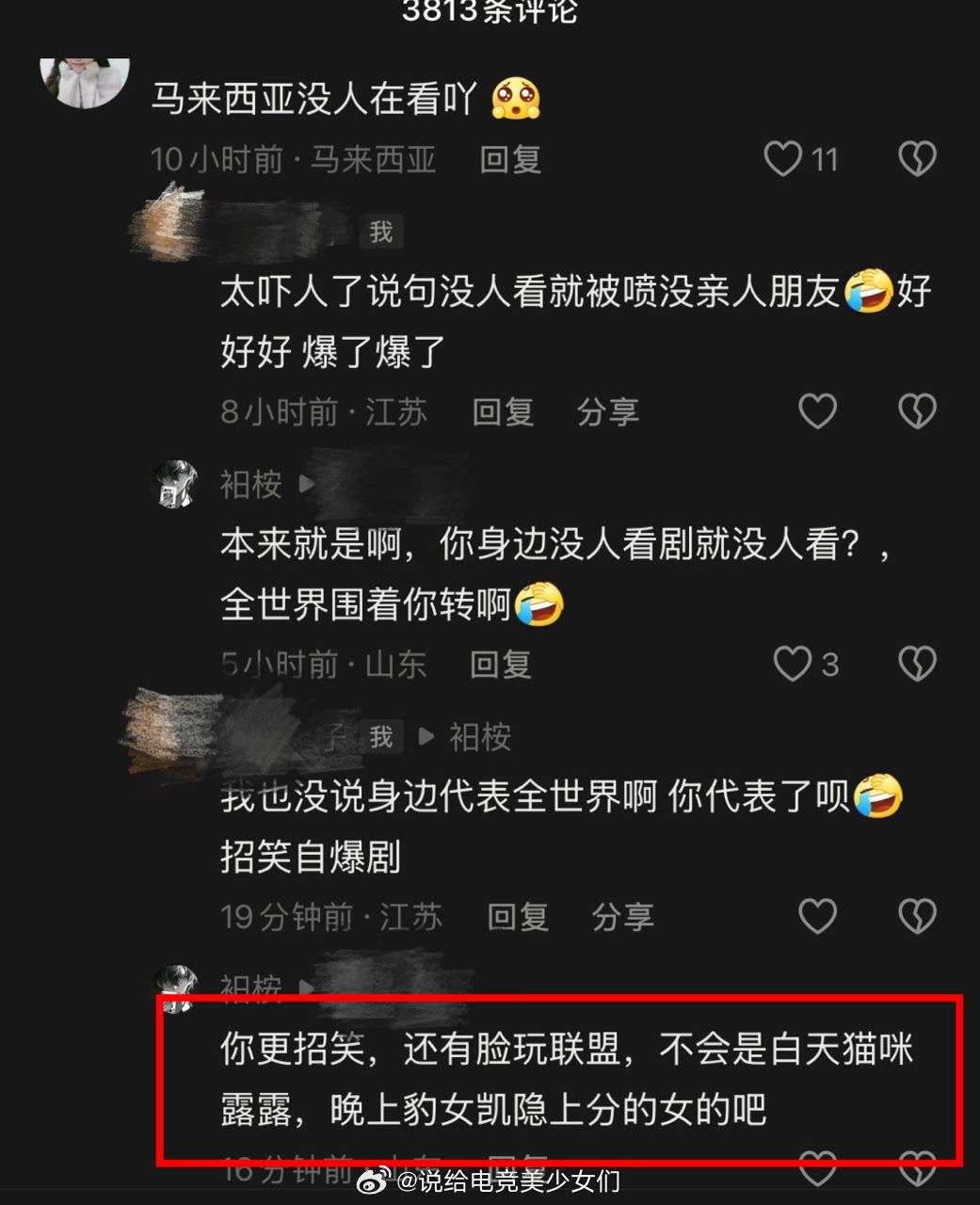 投：退游几个月了还能在dy遇到e臭联盟男玩家，他们的优越感从何而来？ 来龙去脉：