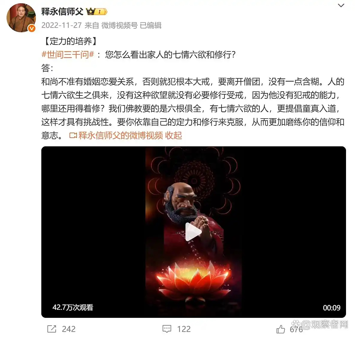 【#释永信曾说和尚婚恋是犯根本大戒#】#中国佛教协会对释永信戒牒予以注销# #释