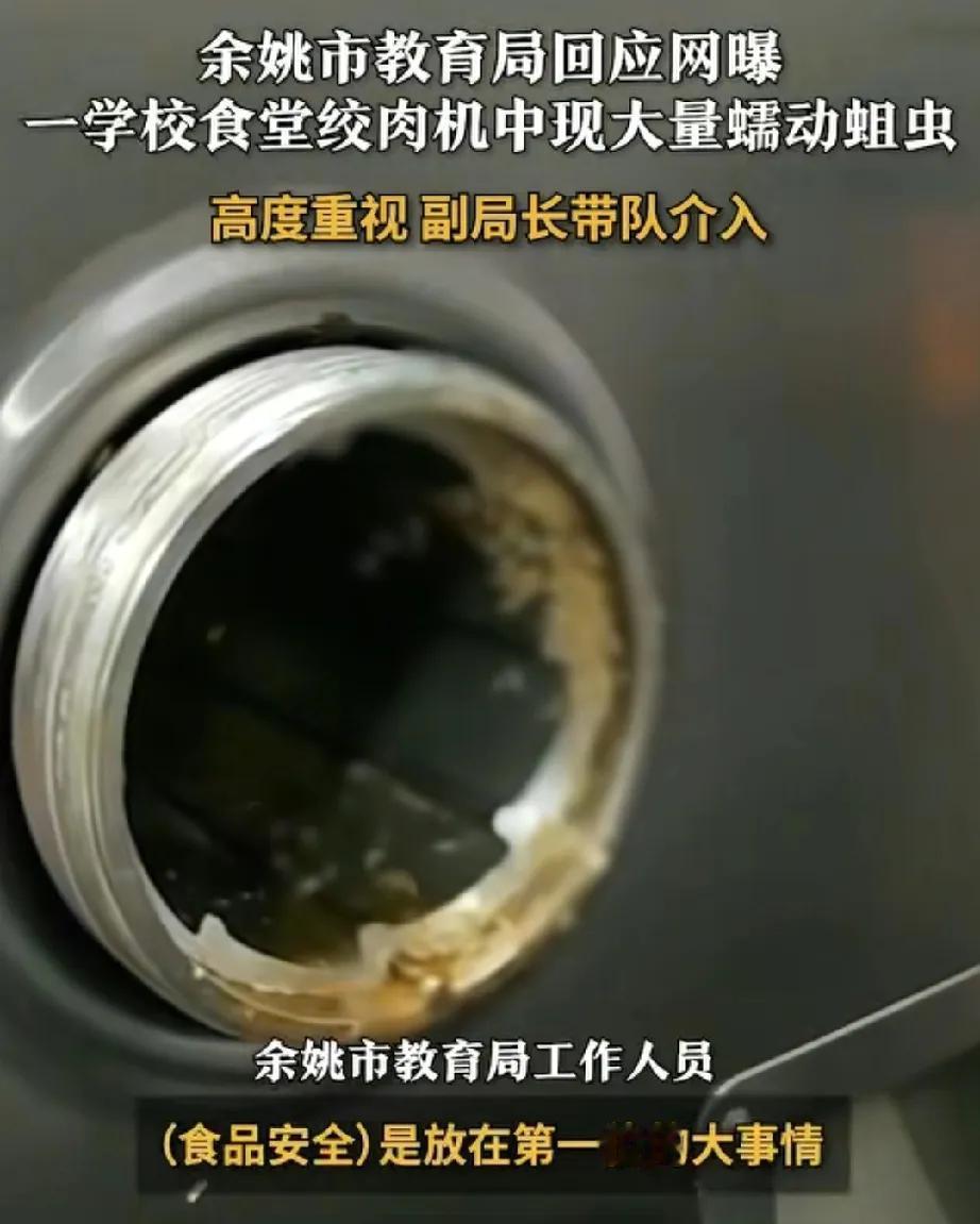 5月23日，一则关于浙江宁波余姚市某学校食堂卫生问题的消息引发社会广泛关注。有家
