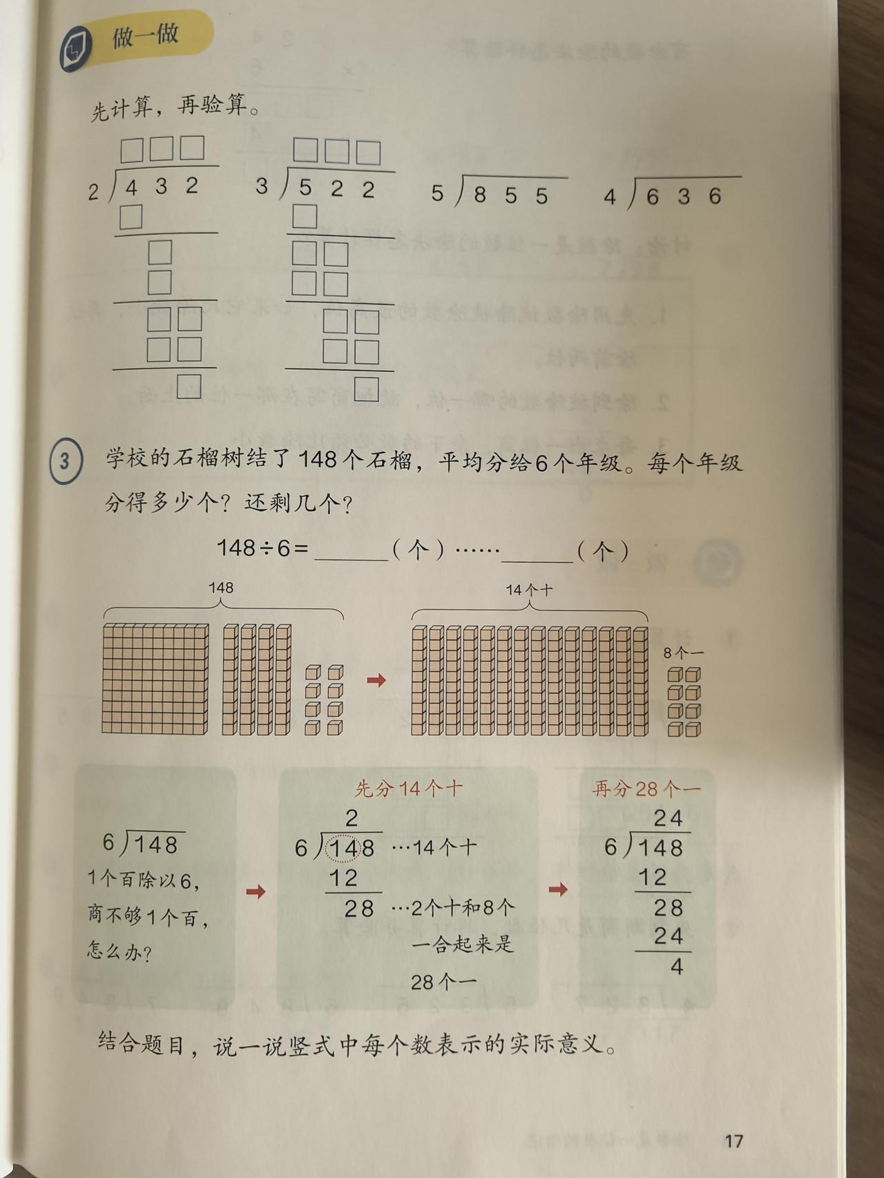 人教版数学新教材三年级下册第17页例3教材解读

1. 知识点拆拆乐（核心重点）