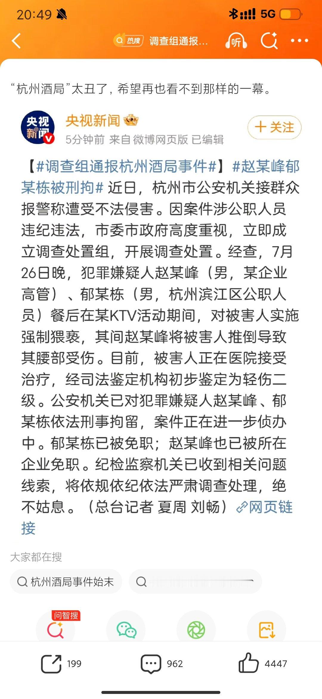 胡锡进称杭州酒局涉事者吃了豹子胆资深媒体人胡锡进就杭州官方通报的酒局事件发声，直