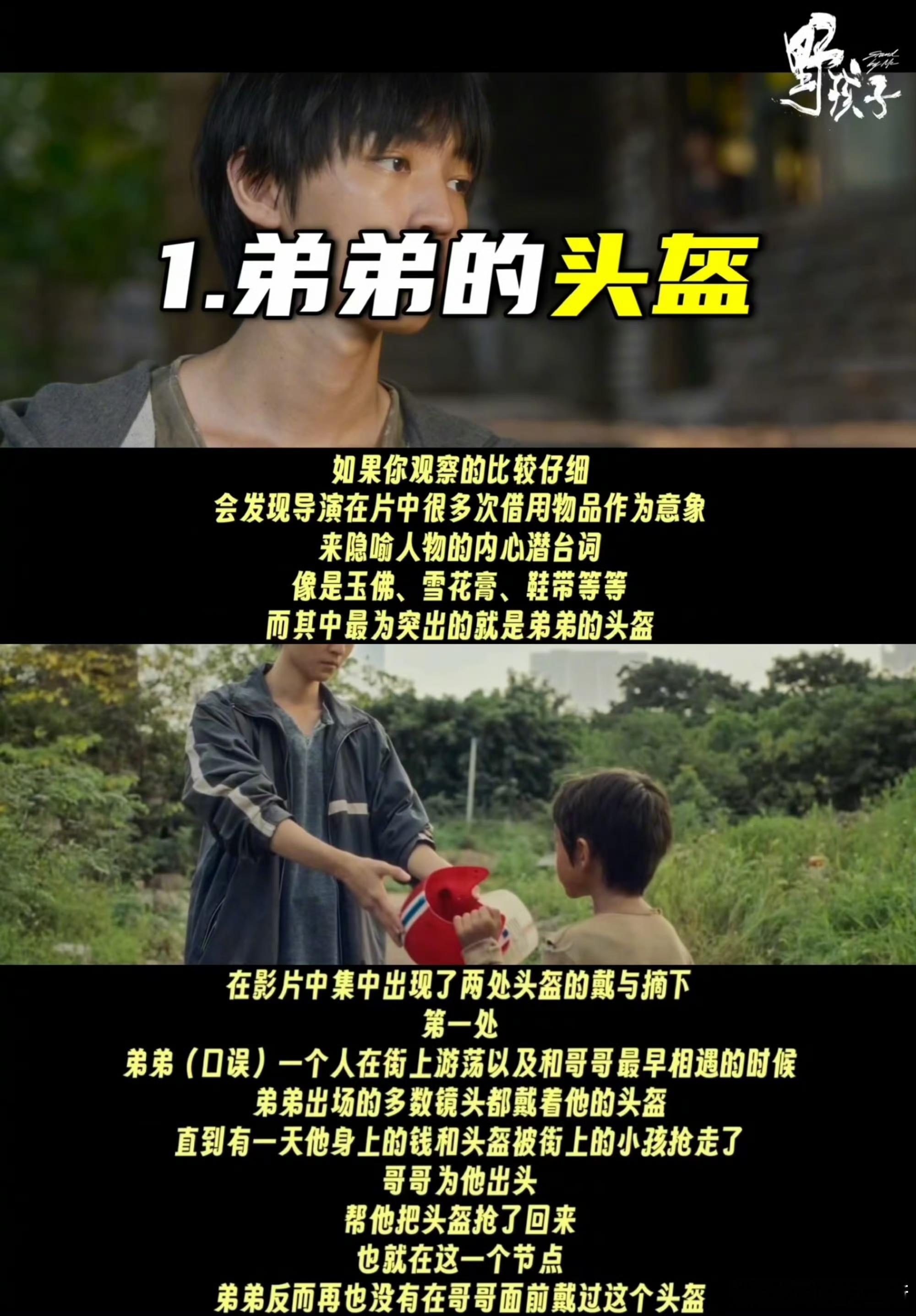 #二刷野孩子才能看懂的细节#  二刷发现，电影《野孩子》里导演真的用心在镜头里埋