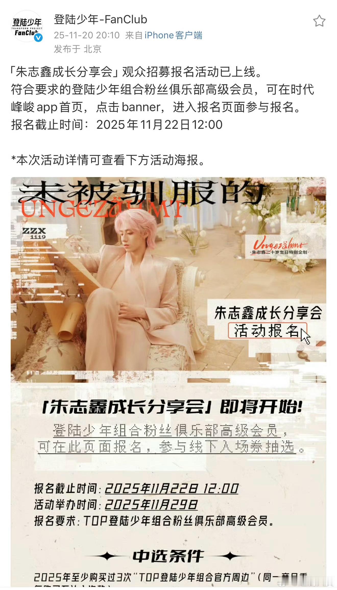 有粉丝因为时代峰峻对朱志鑫见面会的操作脱粉，网友辣评：TF原来是脱粉的缩写