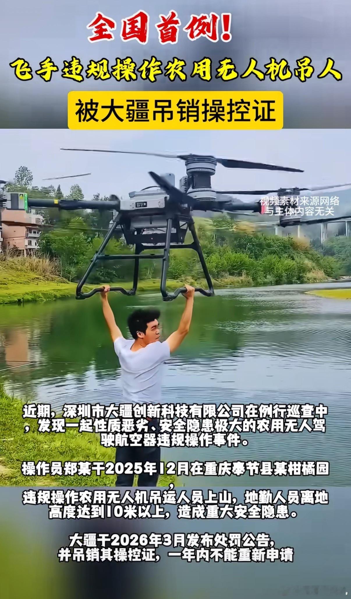 原则上无人机不许吊人但人民大于原则去年底，重庆一名飞手为了博眼球，违规使用农用无