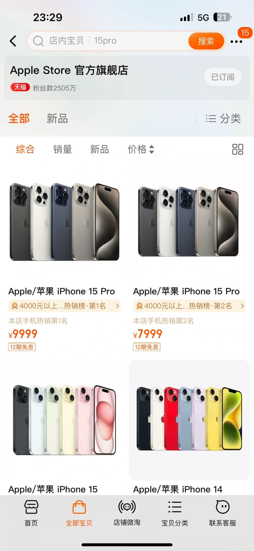 10月23官渠iphone打响降价第1️⃣波