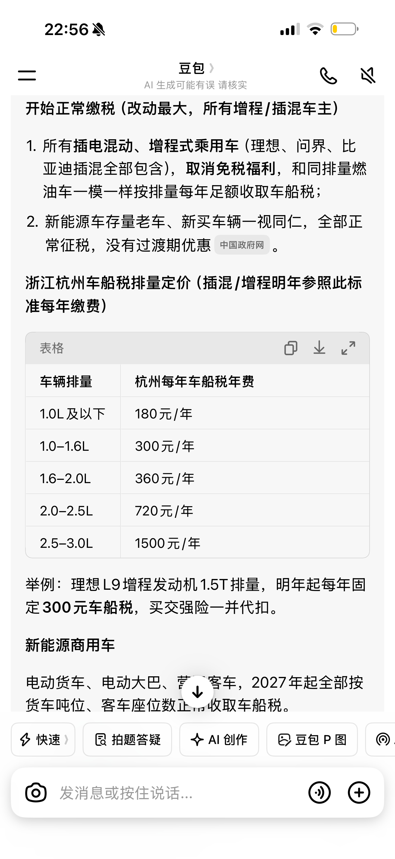 增程车车船税300块劳师动众宣传一天纯电的好…一箱油都不止300块了更别说租一个