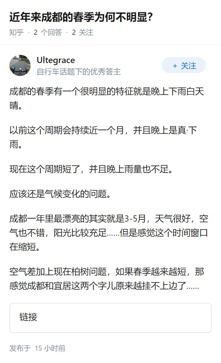 近年来成都的春季为何不明显？