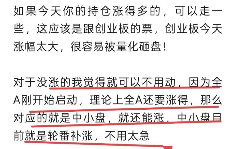 林哥谈A股：股市大涨持仓不涨？别急，轮动补涨要来了！“大盘大涨但持仓不涨，还能持