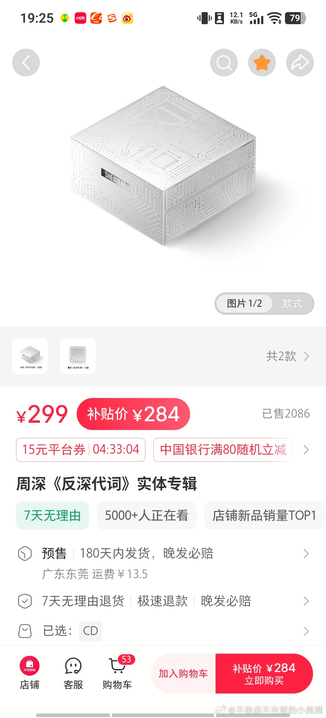 周深周深反深代词实体专辑 周深用个人特色让大鱼跨国界传播 xhs上的扑淘官网已售