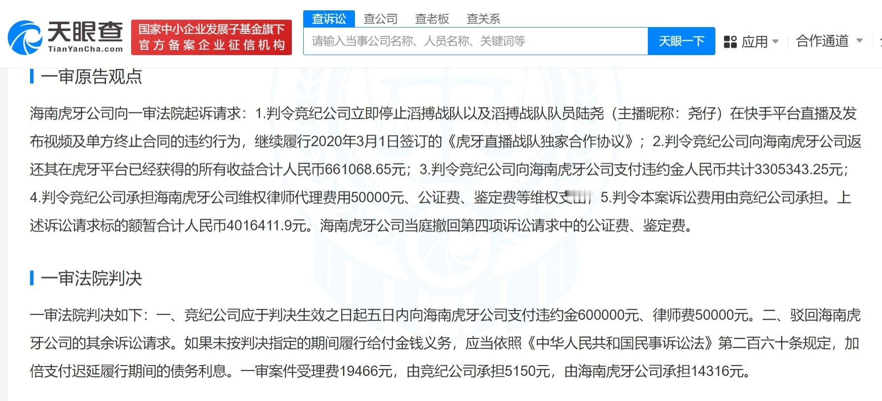 TES输了比赛又赔兵啊TES输给BLG就算了，开庭还输给了虎牙，还好金额不大只是