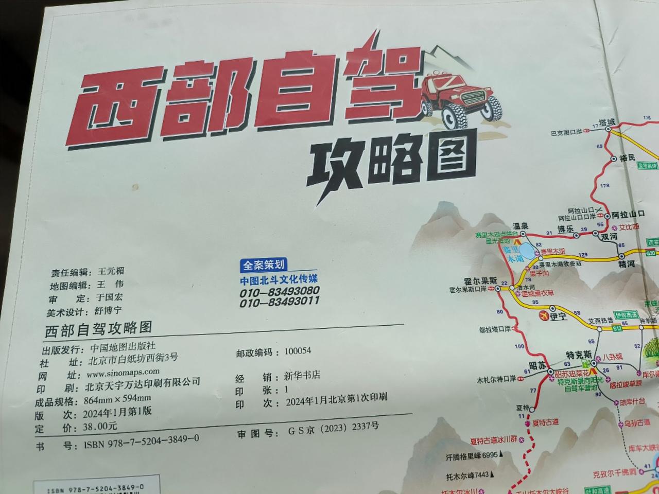 想去西藏和新疆自驾游的朋友，我推荐大家在网上购买一份西部自驾攻略图，图中详细标注