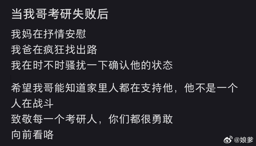 当我哥考研失败后 你父亲甚至找的是专业对口的年龄对口的文章，打败99%看啥发啥的