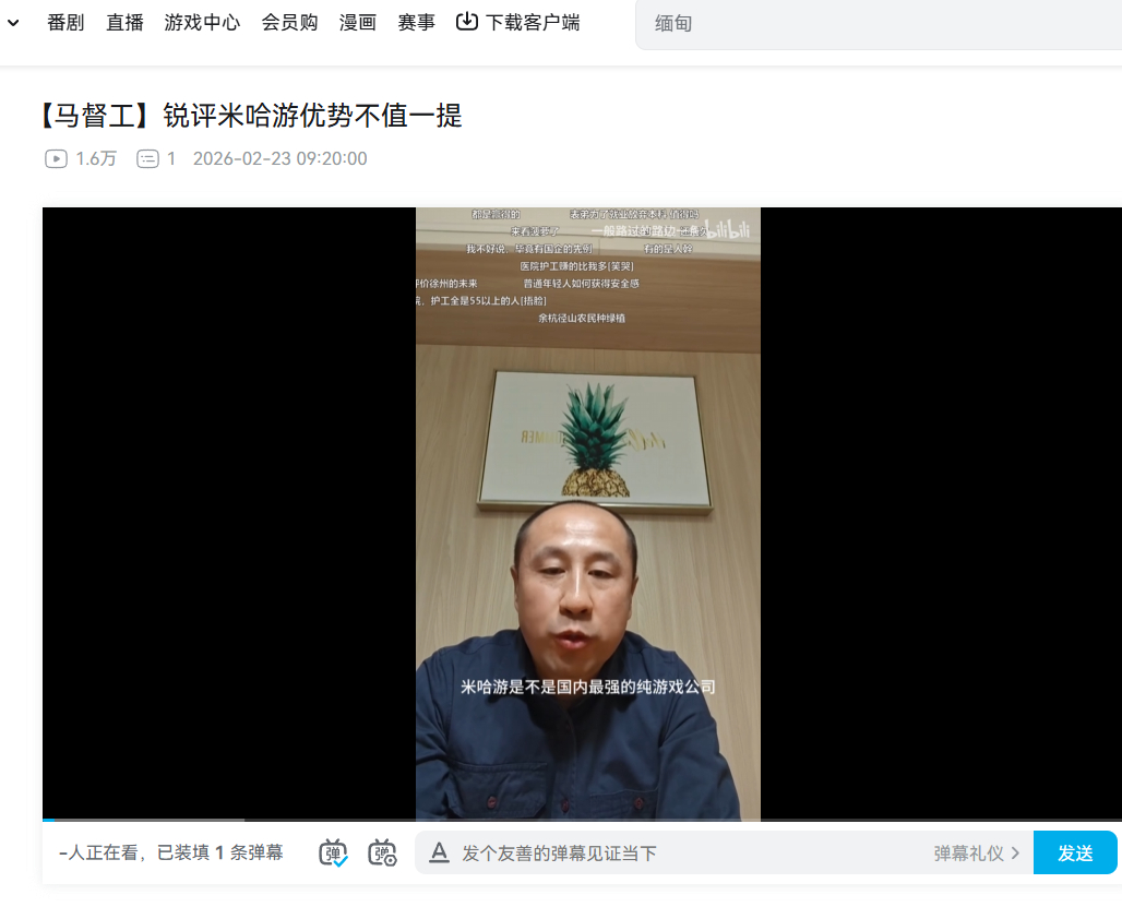 我平时不谈米哈游，因为米哈游的粉丝有一部分魔怔人喜欢线上pvp。但单说游戏工业化