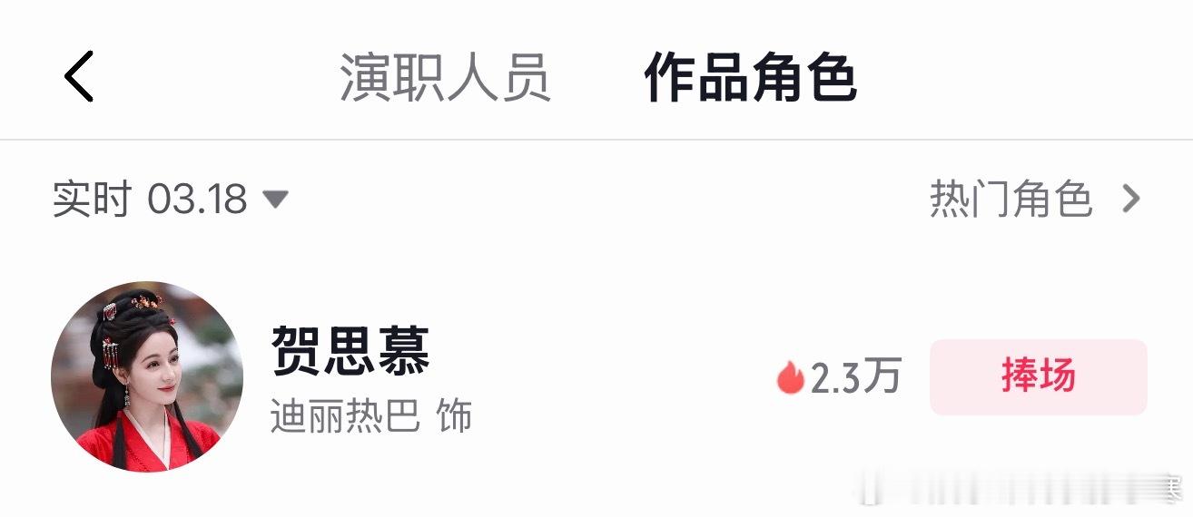 迪丽热巴贺思慕热度走过路过不错过来给贺思慕捧场噜燥候俺们白日提灯迪丽热巴贺思慕角