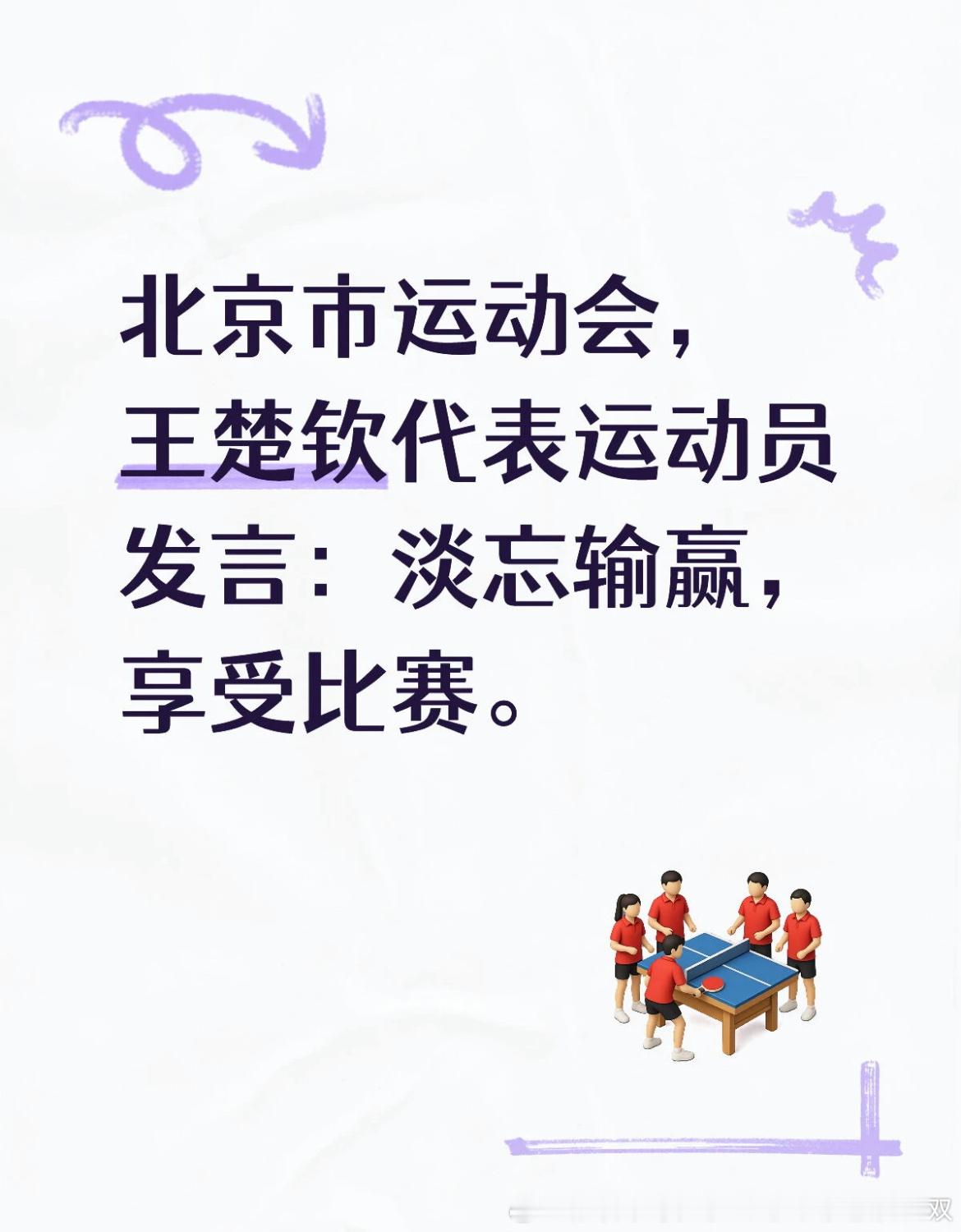 捞莎好惨街舞咖说淡忘输赢他做到了他在国球最顶尖的对打里淡忘输赢笑得很开心咋整亚运