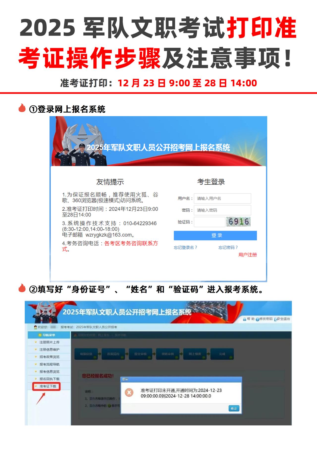 2025军队文职准考证打印操作步骤及注意事项
今日，2024军队文职准考证打印入