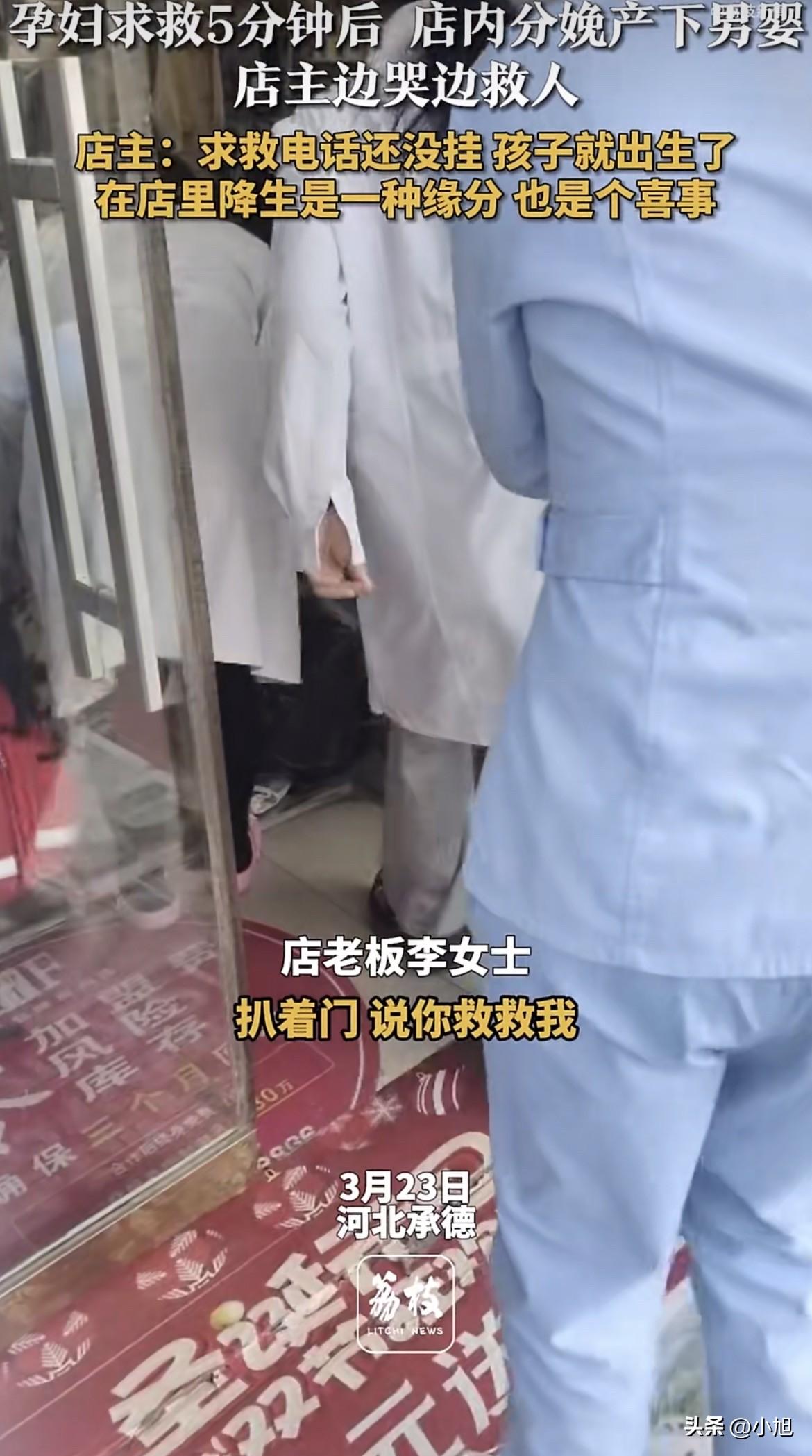 3月23日，河北承德。

一个孕妇扒在服装店门口，说了句“救救我，快要生了”。